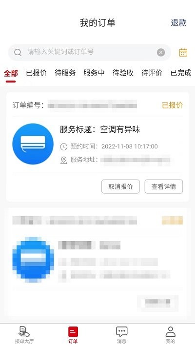 帮帮到家师傅app下载