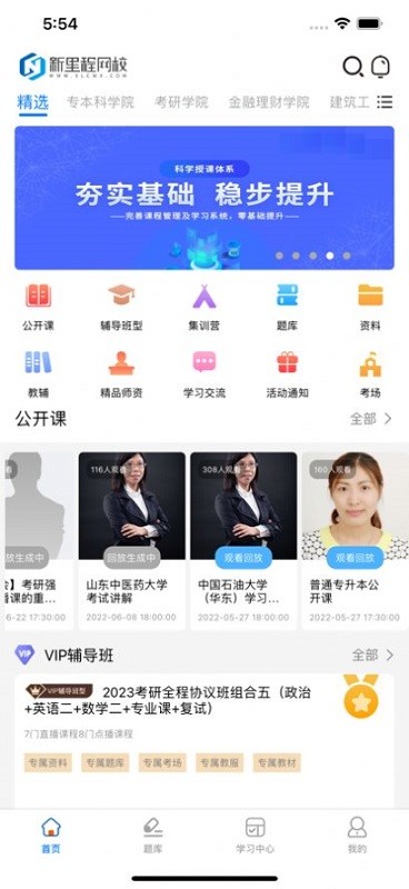 新里程网校appv3.4.5 安卓版