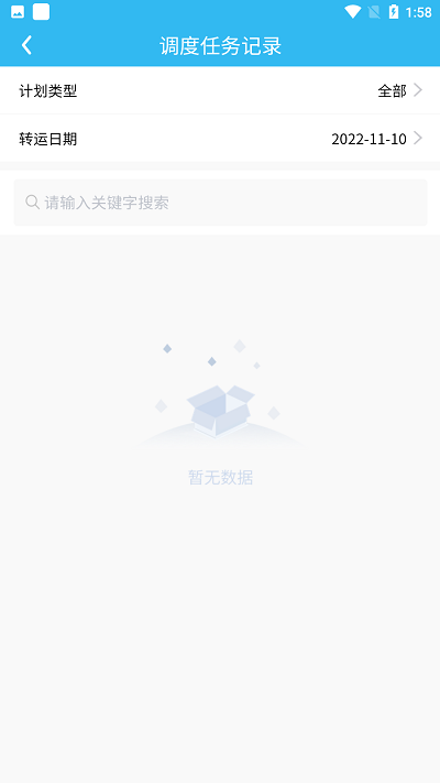 鹿城慧调度appv1.0.0 官方安卓版