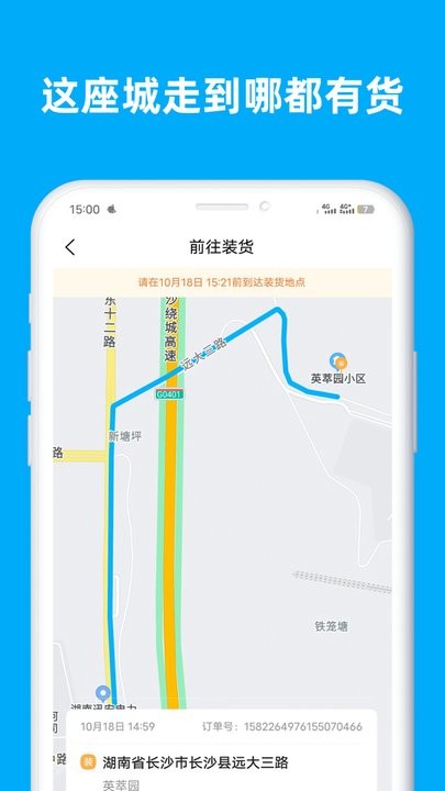 行必达司机端app下载