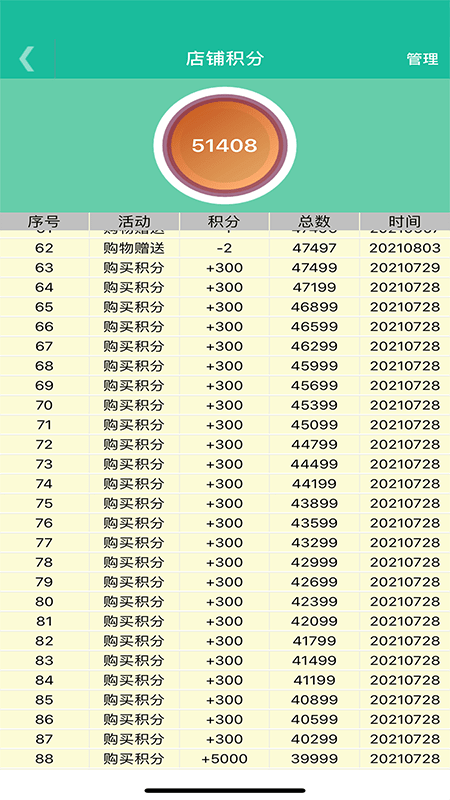客官再来商户版软件v1.1.9安卓版