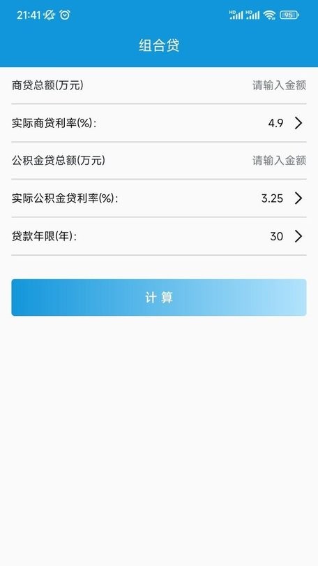 房贷计算宝app
