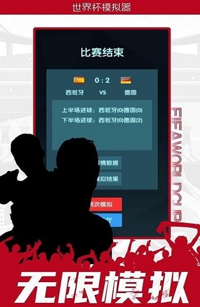 World Cup simulator世界杯模拟器游戏v16.0 安卓版