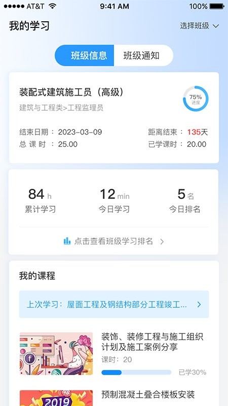 慧职技最新版v1.0 安卓版