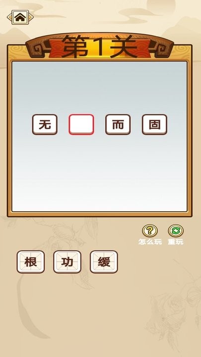 快速猜成语游戏