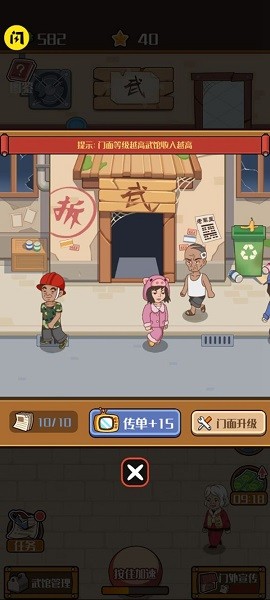 我要开武馆游戏v1.0.0 安卓版