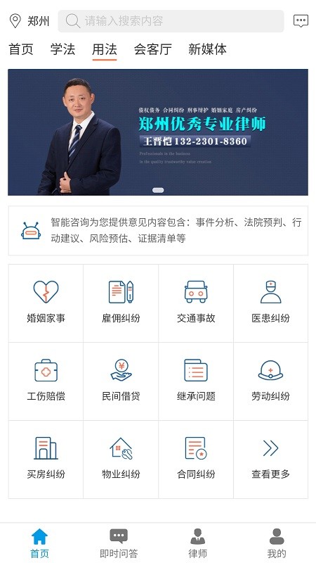 法律网免费咨询平台v2.1.43安卓版