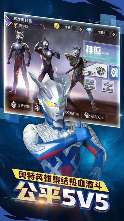 奥特曼之热血格斗新版正版免费版v1.0.0 安卓版