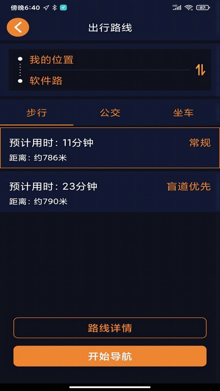 春芽地图视障版appv1.5.12安卓版