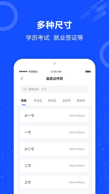 证件照大师ai证件照v3.0.0安卓版