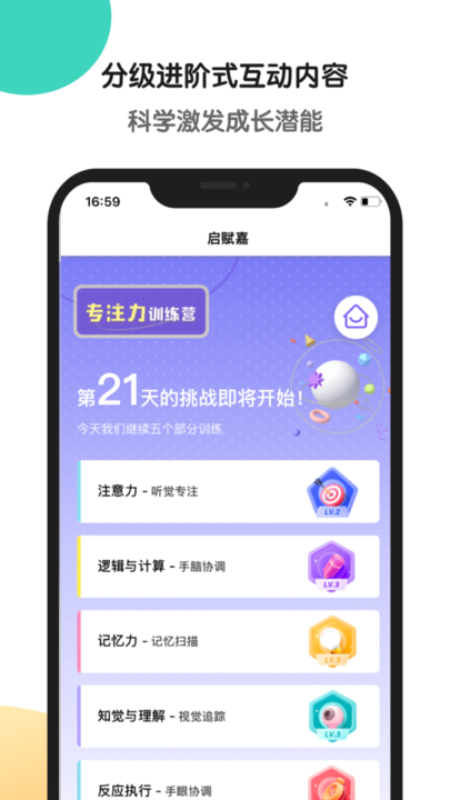 启赋嘉专注力训练软件下载
