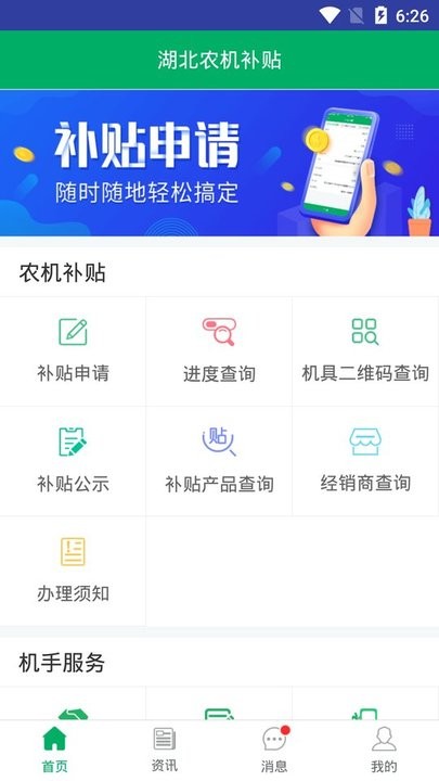 湖北农机补贴查询系统手机版v1.0.0 安卓版