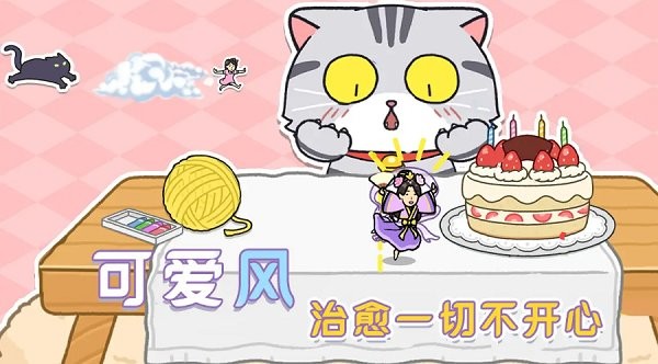 躲开那只猫游戏v1.0.2 安卓版