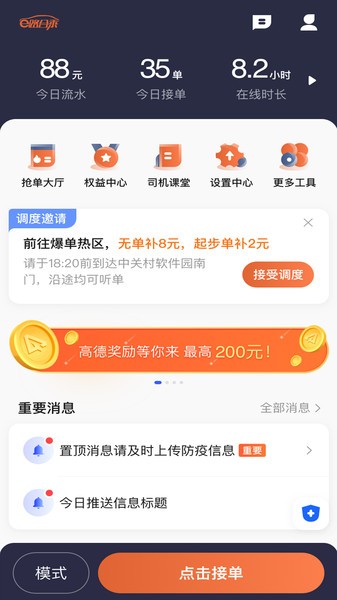 e路合乘司机端appv5.80.0.0004 安卓版