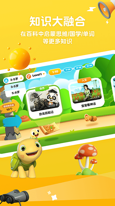 分级百科儿童科普教育v1.1.0 安卓版
