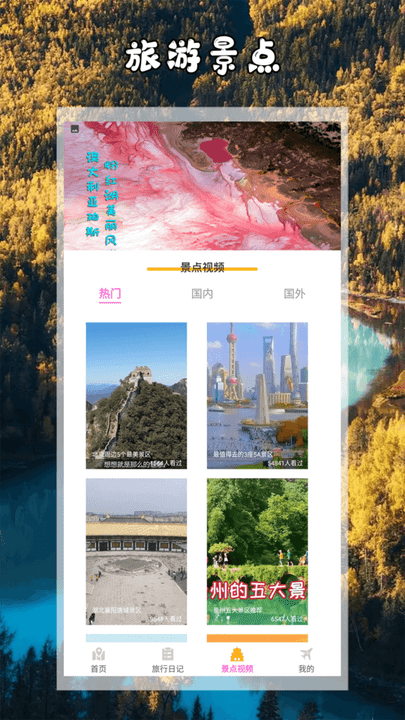 旅行串串旅游出行平台v1.1 安卓版