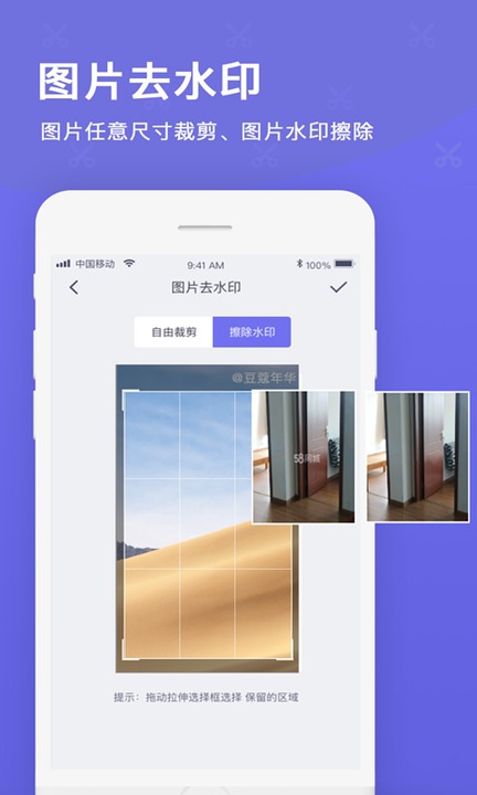 智能去水印视频水印appv2.0.3安卓版