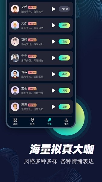 配音大咖appv1.0 安卓版