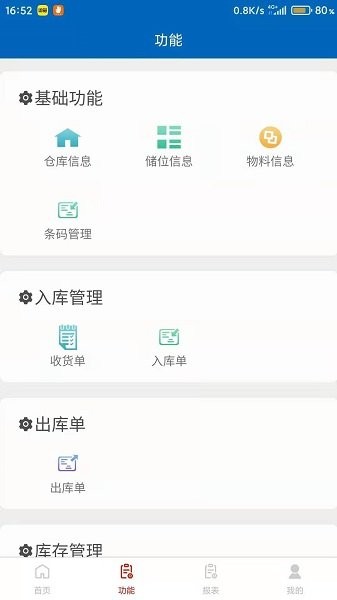 浩登云WMS手机版
