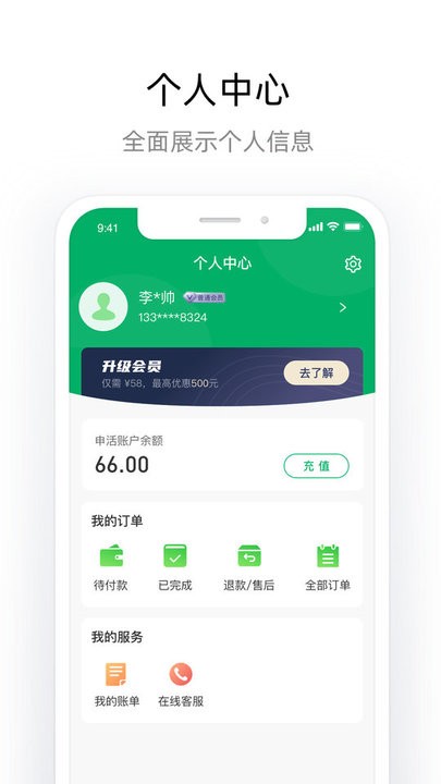 申活汇生活服务平台下载