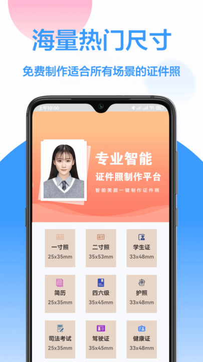 易拍证件照最新版v1.0.2 安卓版