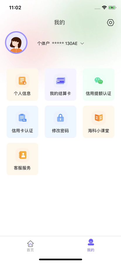 云海付商户版APPv1.0.1 安卓版