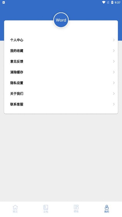 全美文档编辑工具v1.8.7安卓版
