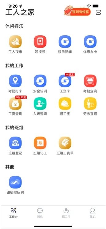 桂建通工人端苹果手机版v3.1.8 iphone版