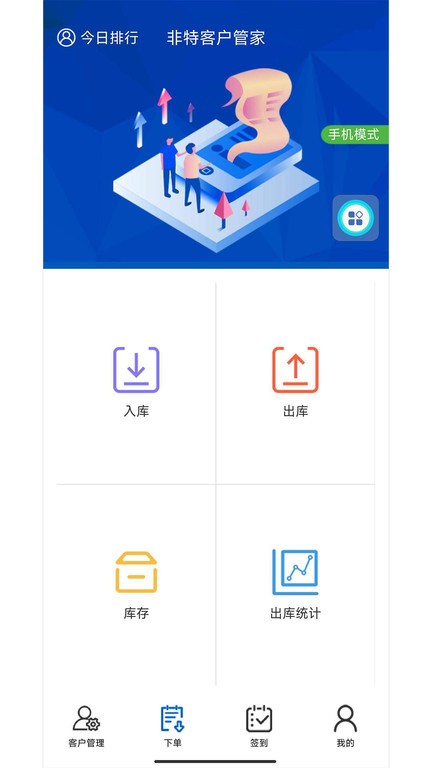 非特客户管家app