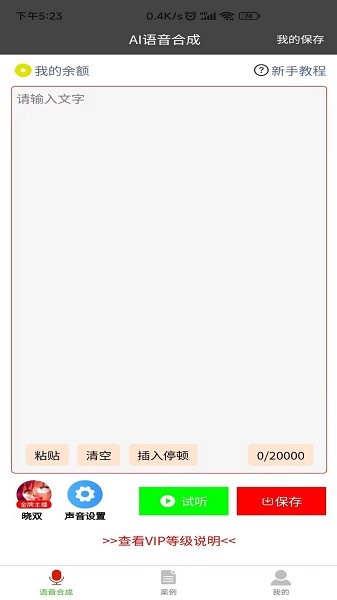 语音合成器app最新版v1.2.4安卓版