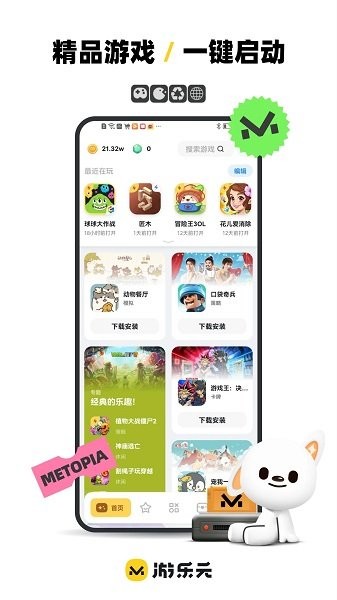 游乐元app