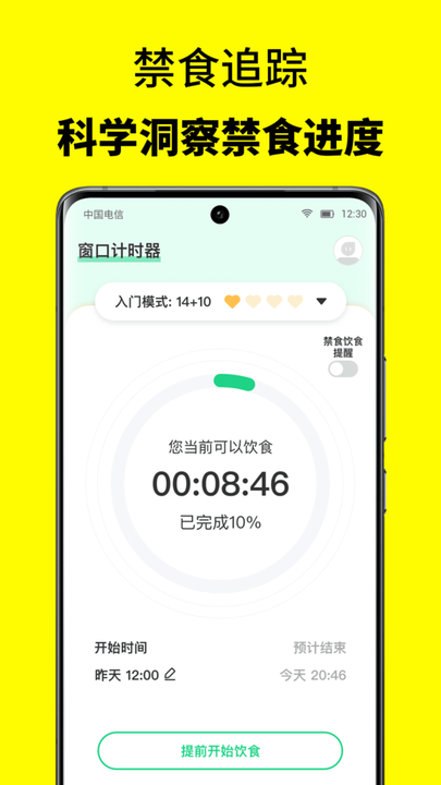 52轻断食app下载