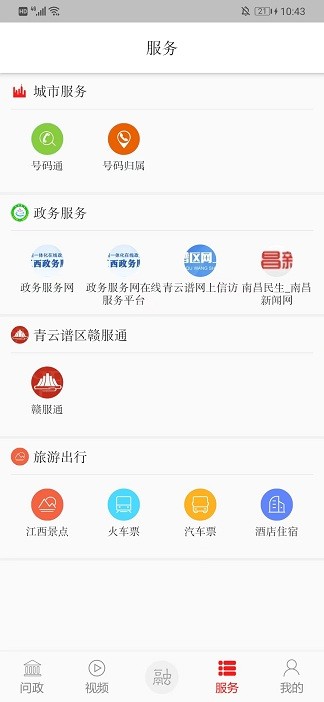 掌上青云谱官方版v2.0.8安卓版