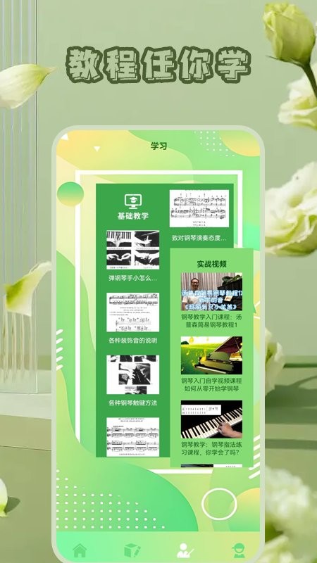 钢琴练习2022最新版v1.3 安卓版