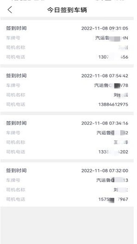 齐药物流货运软件v1.6.7 安卓版