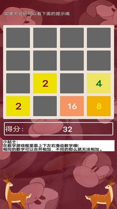 双鹿偶数最新版v1.0 安卓版