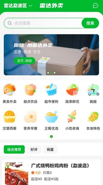雷达外卖助手appv1.2.7安卓版