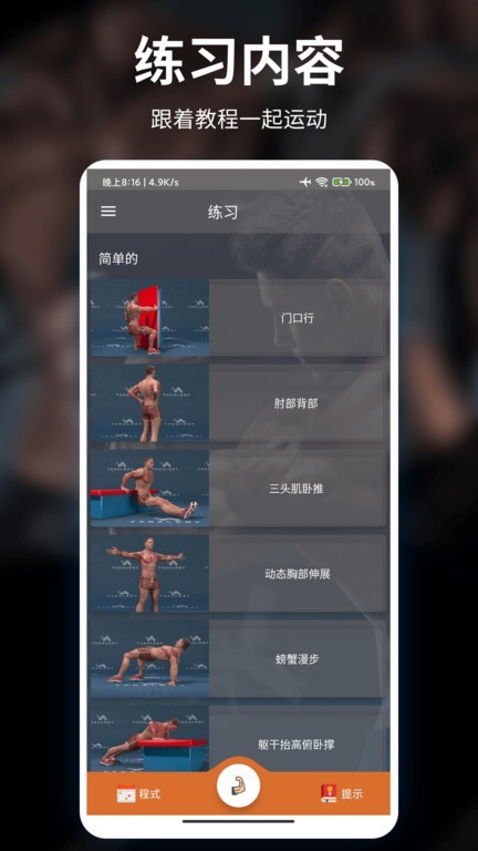红檬健身软件官方版v2.0 安卓版
