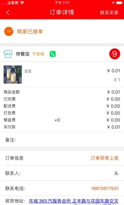 雷达骑手端最新版v1.0 安卓版