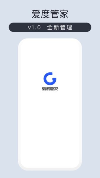 爱度商家端软件v1.2.1 安卓版