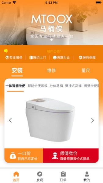 马桶侠app