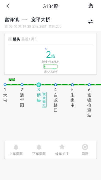 长春公交线路查询系统手机版v1.0.6安卓版