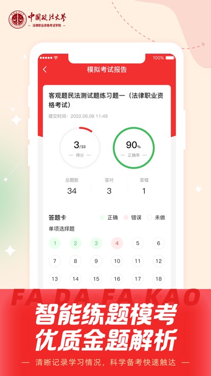 法大法考平台v1.8.1安卓版