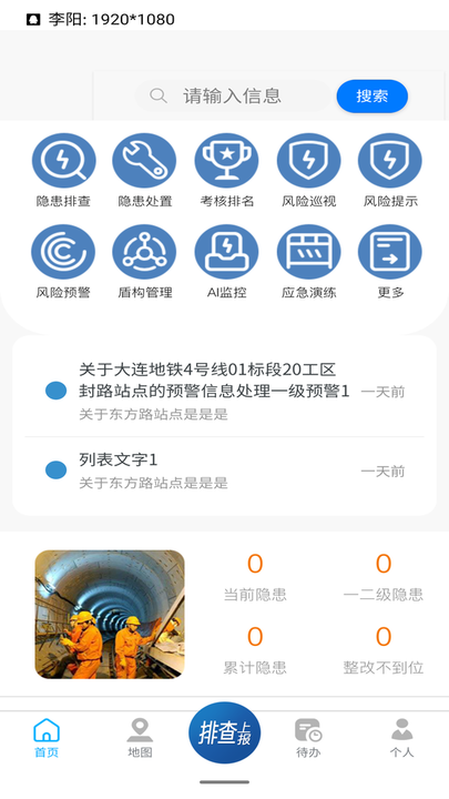 工程建设隐患排查最新版v0.9.20 安卓版
