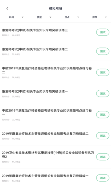 康复医学治疗技术题库2023最新版v5.0.2 安卓版