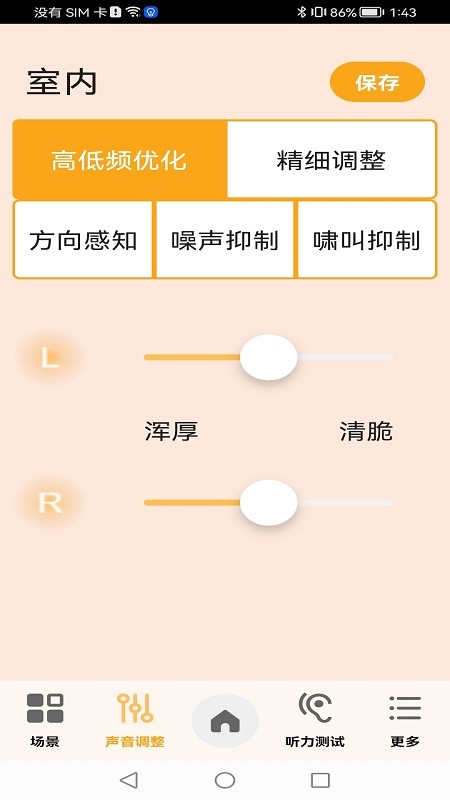  欧仕达听力测试app(Austar Union)