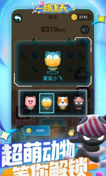一跳飞天游戏v1.0.1 安卓版
