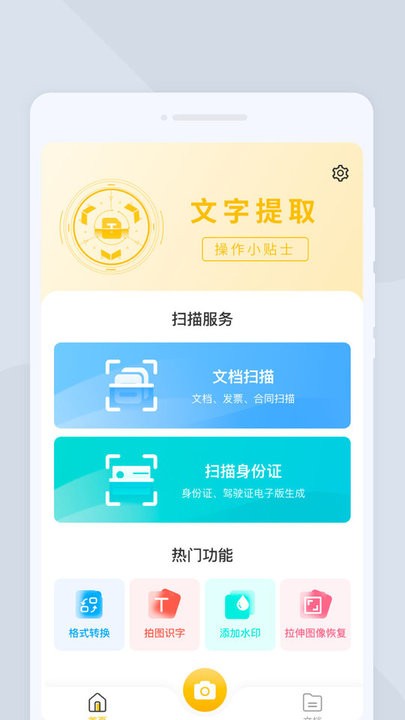 点点扫描仪最新版v1.0.0 安卓版