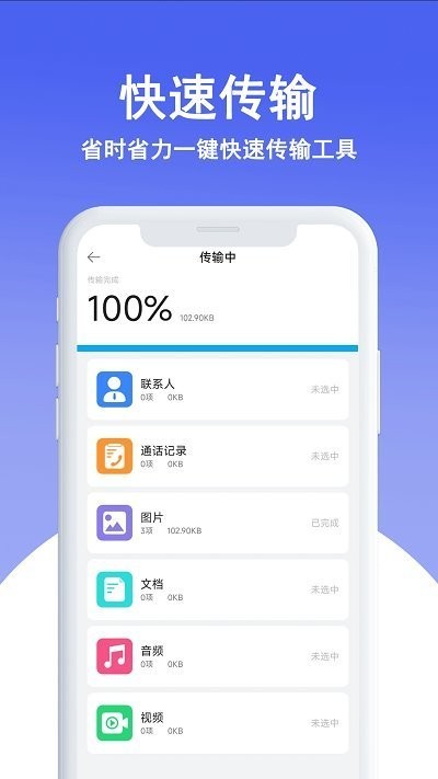 克隆换机王app