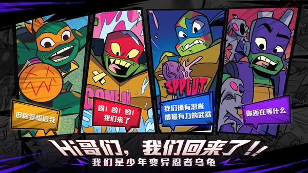 忍者龟归来游戏正版v1.3.0 安卓版